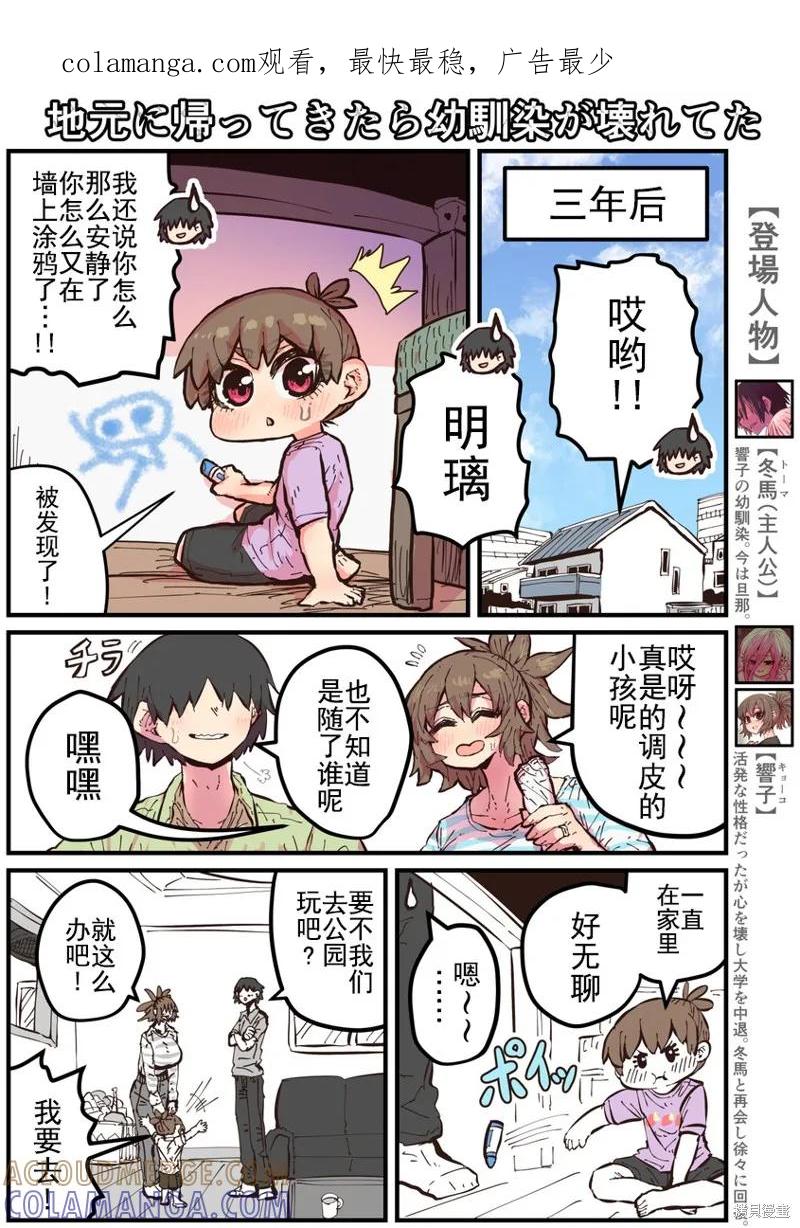《重回故乡发现青梅竹马坏掉了》第37话 第1页
