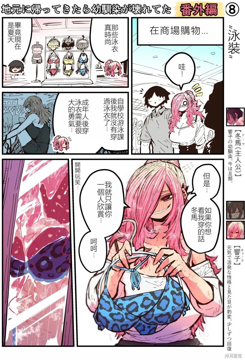 《重回故乡发现青梅竹马坏掉了》特别收录1 第10页