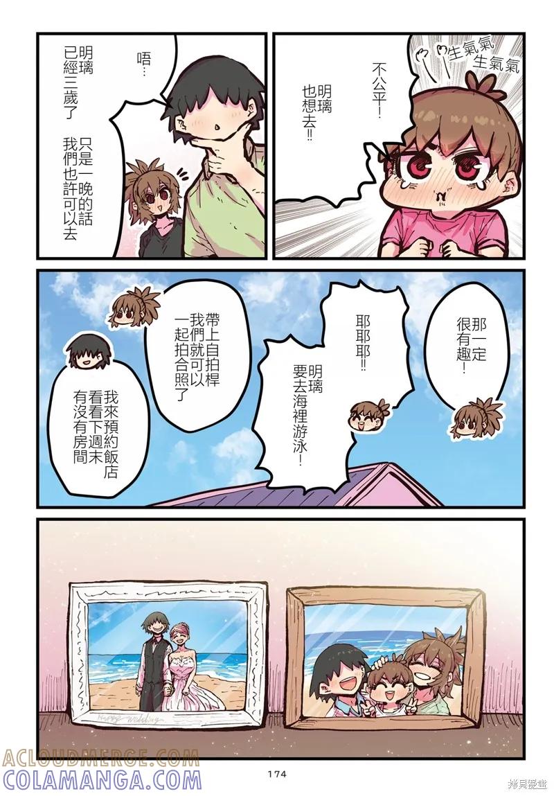 《重回故乡发现青梅竹马坏掉了》特别收录1 第21页