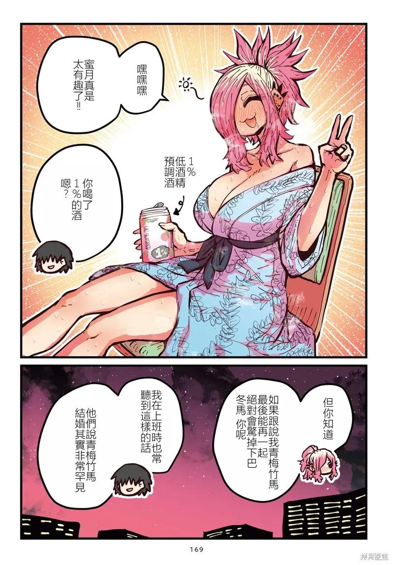 《重回故乡发现青梅竹马坏掉了》特别收录1 第16页