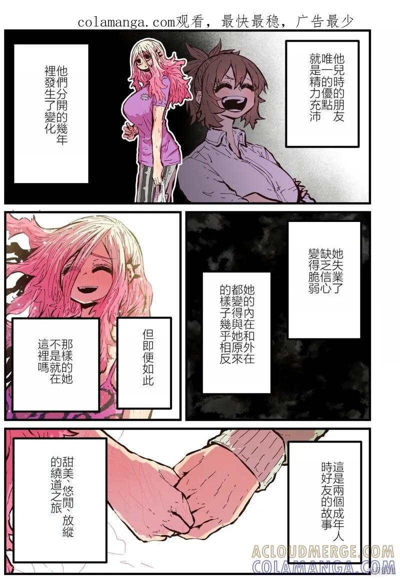 《重回故乡发现青梅竹马坏掉了》特别收录1 第1页