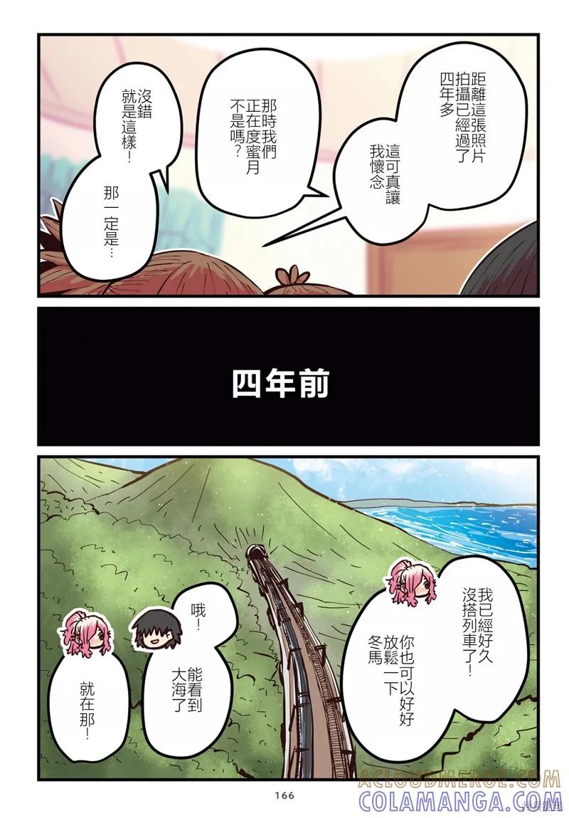 《重回故乡发现青梅竹马坏掉了》特别收录1 第13页