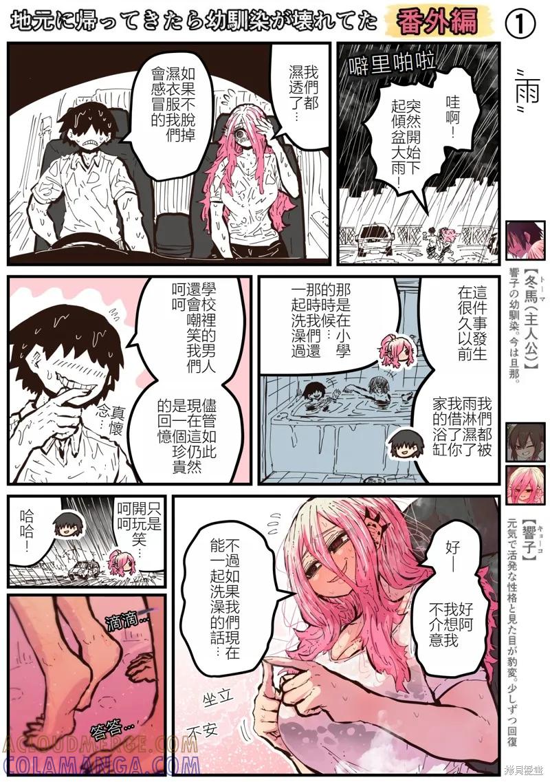 《重回故乡发现青梅竹马坏掉了》特别收录1 第3页