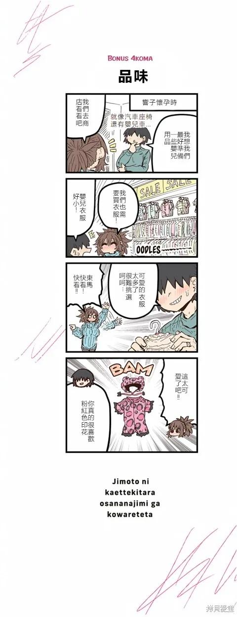 《重回故乡发现青梅竹马坏掉了》特别收录1 第24页