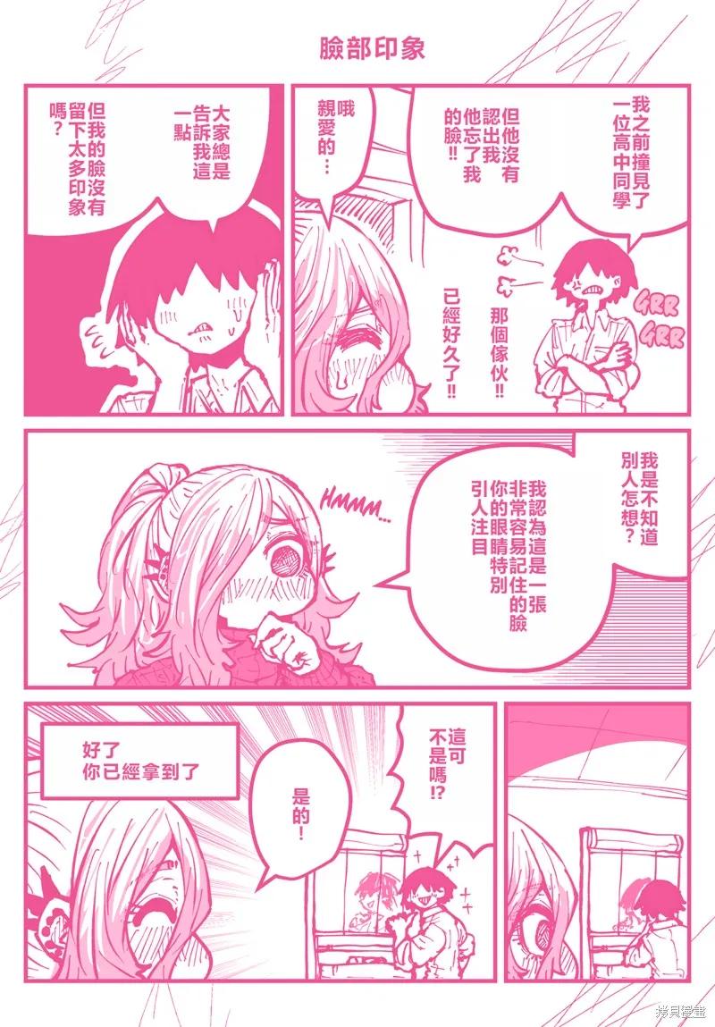 《重回故乡发现青梅竹马坏掉了》特别收录1 第28页