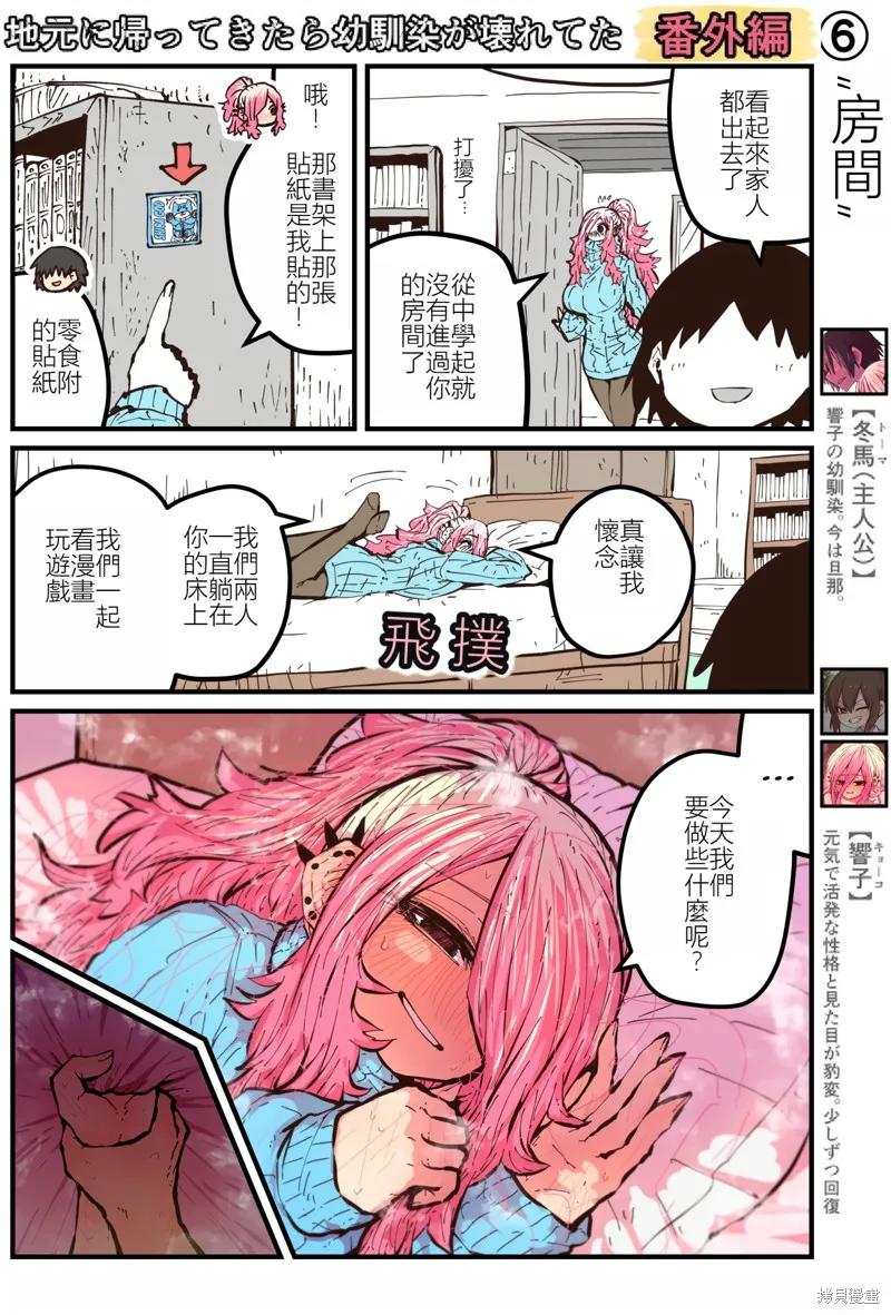 《重回故乡发现青梅竹马坏掉了》特别收录1 第8页