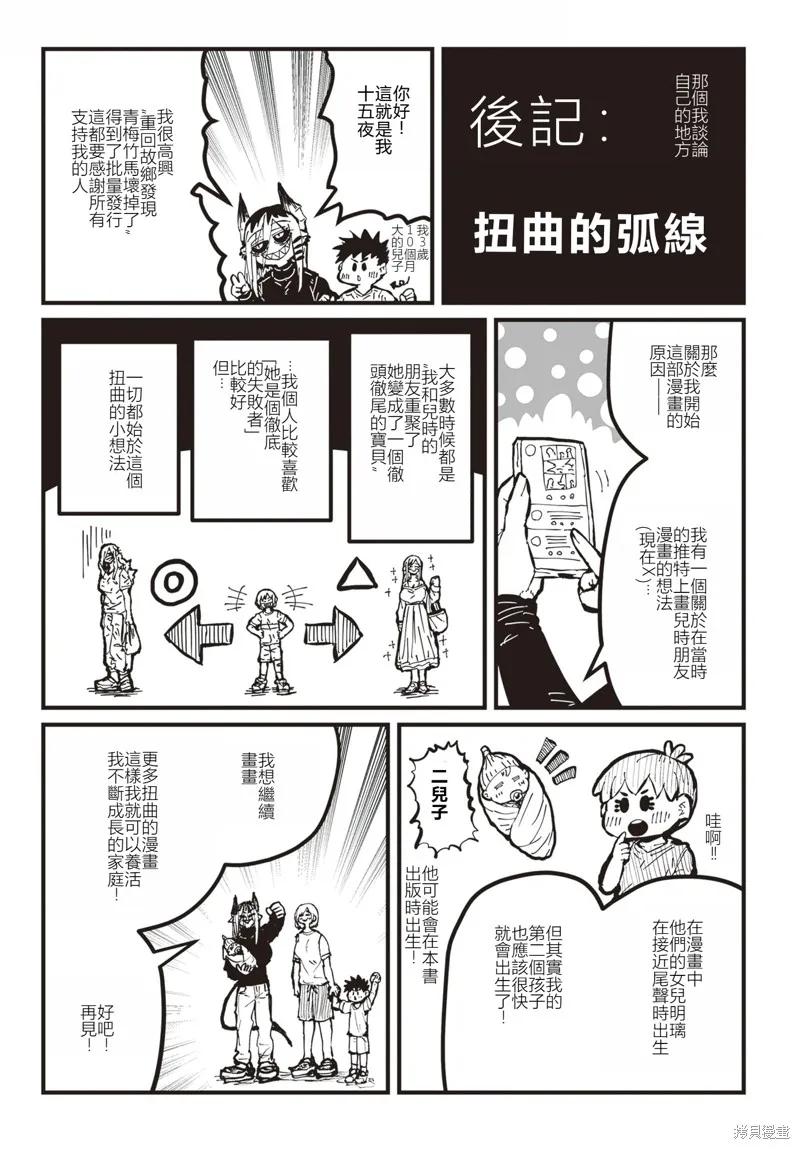 《重回故乡发现青梅竹马坏掉了》特别收录1 第22页