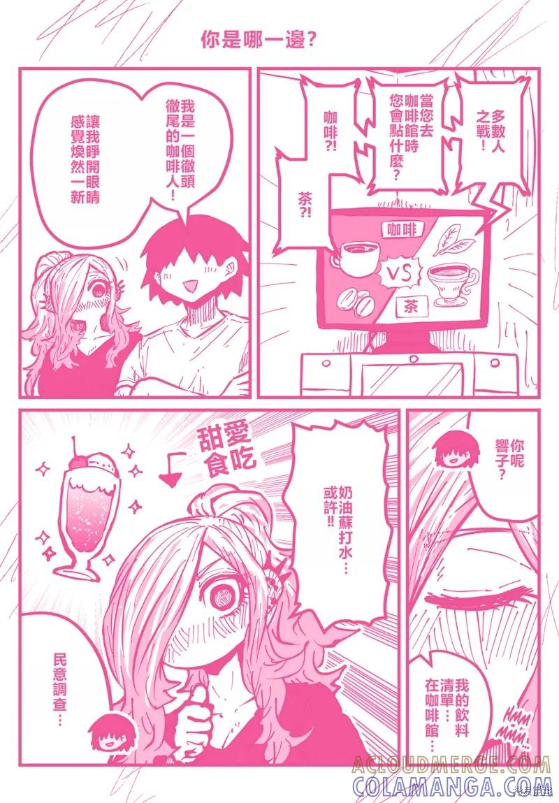 《重回故乡发现青梅竹马坏掉了》特别收录1 第27页