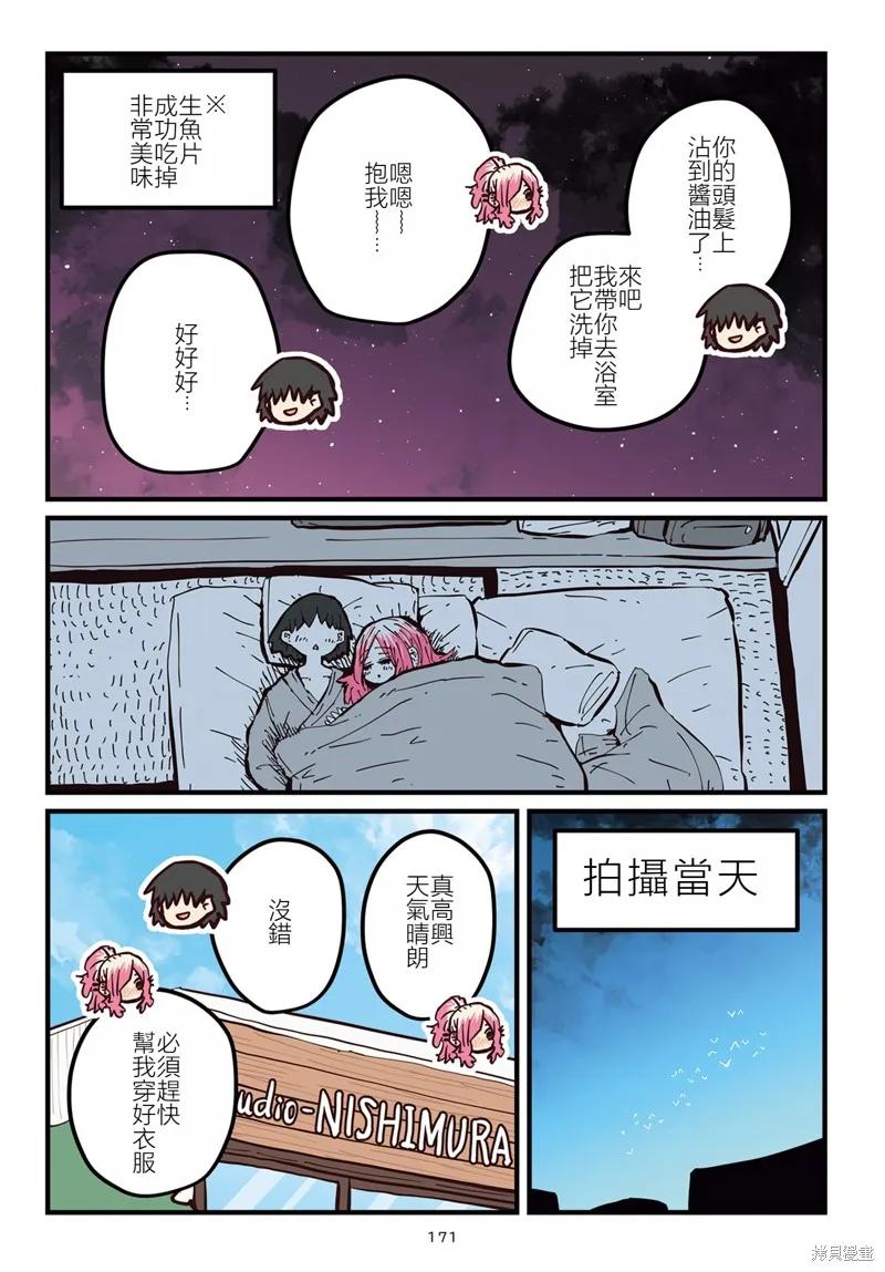 《重回故乡发现青梅竹马坏掉了》特别收录1 第18页