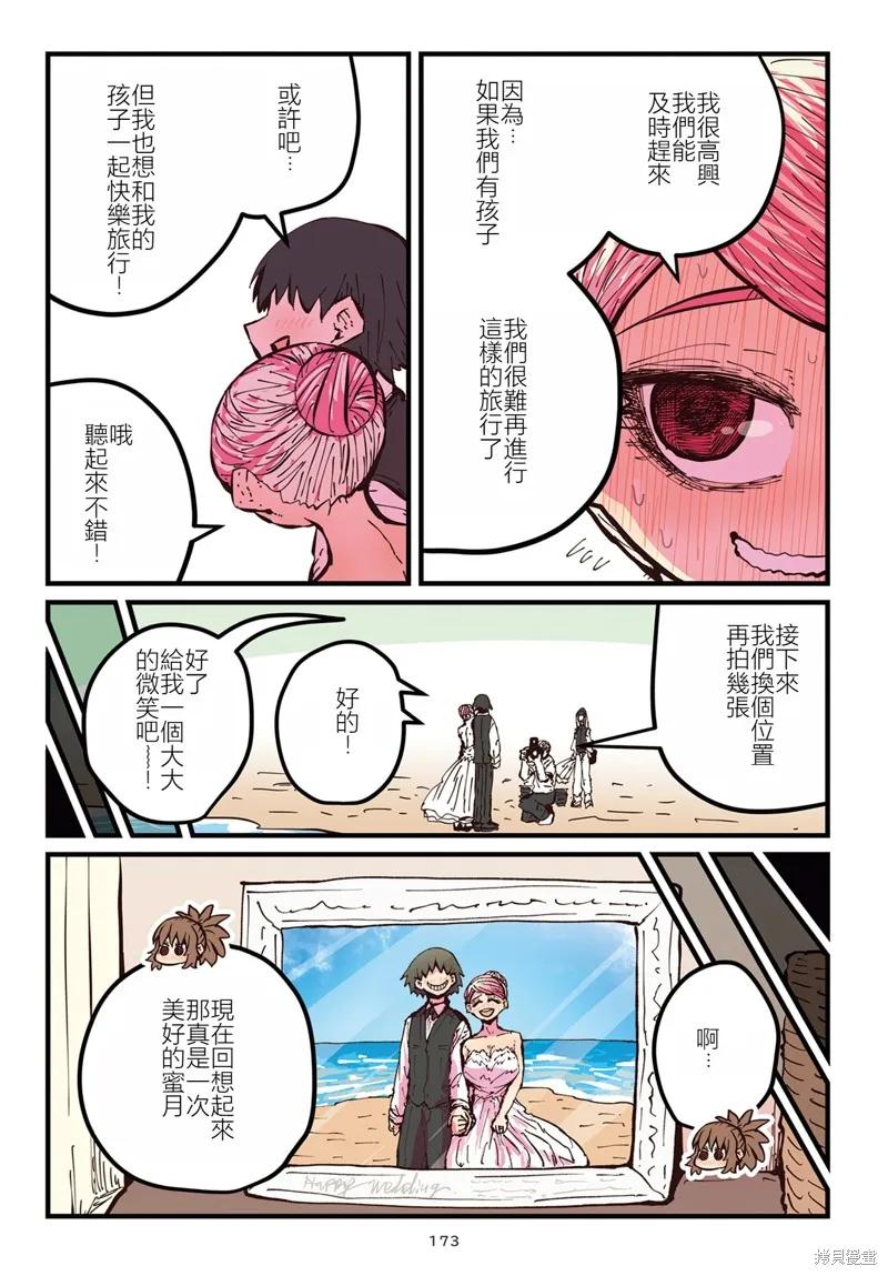 《重回故乡发现青梅竹马坏掉了》特别收录1 第20页