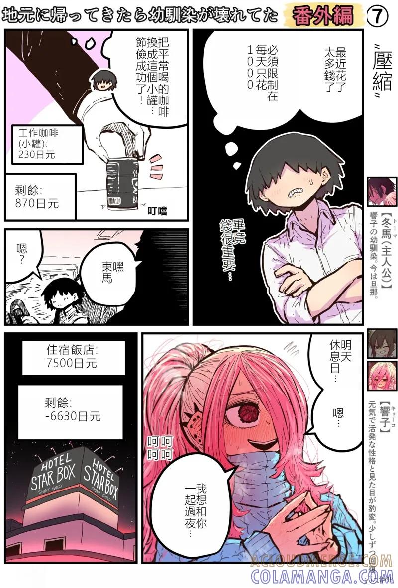 《重回故乡发现青梅竹马坏掉了》特别收录1 第9页