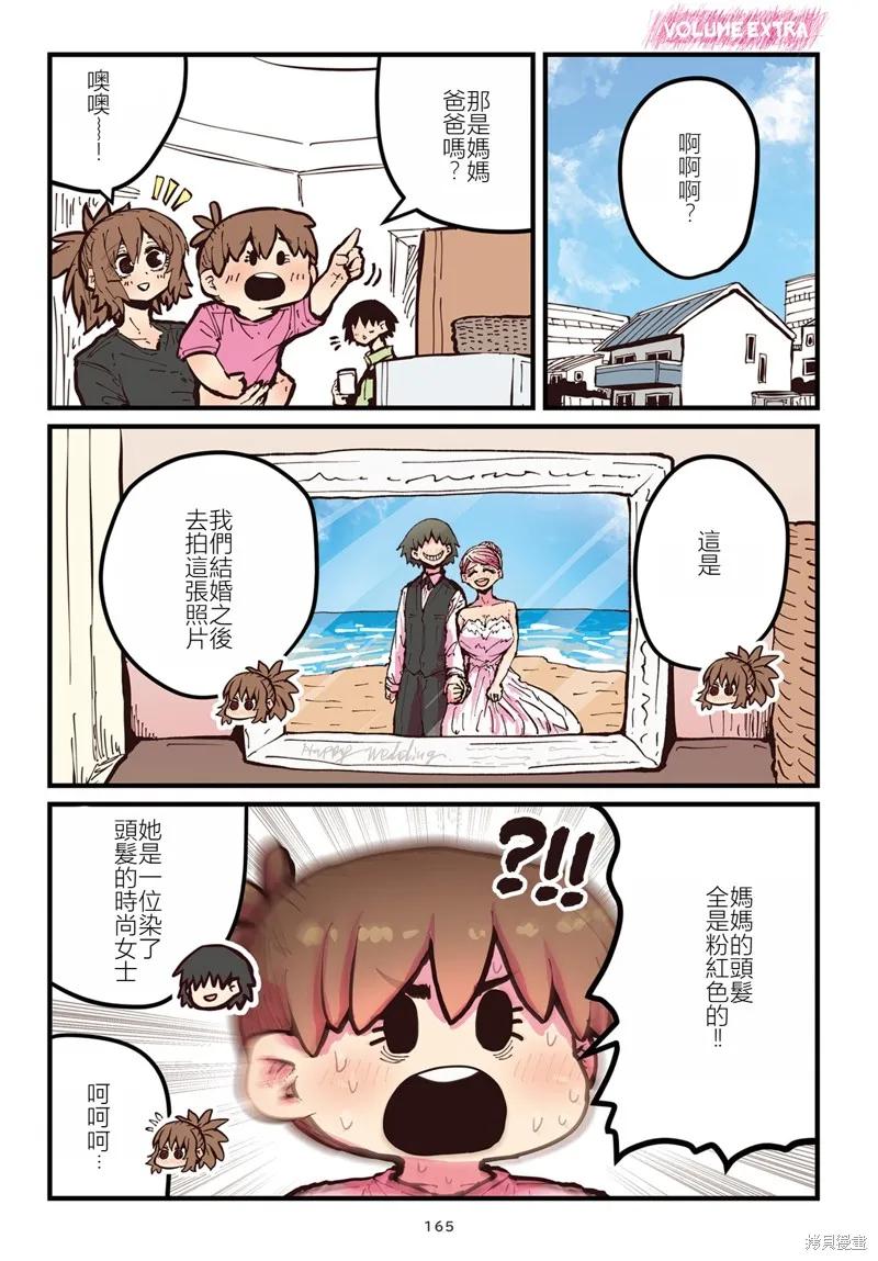 《重回故乡发现青梅竹马坏掉了》特别收录1 第12页
