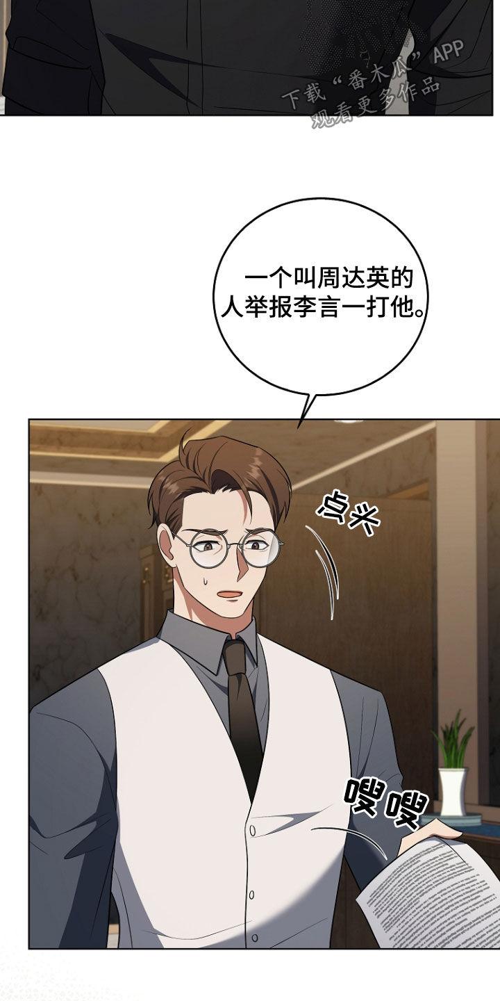 《双重血脉》第49章：被告 第26页