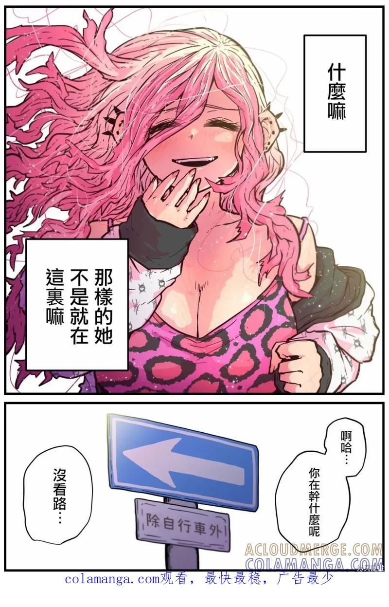 《重回故乡发现青梅竹马坏掉了》第05话 第4页
