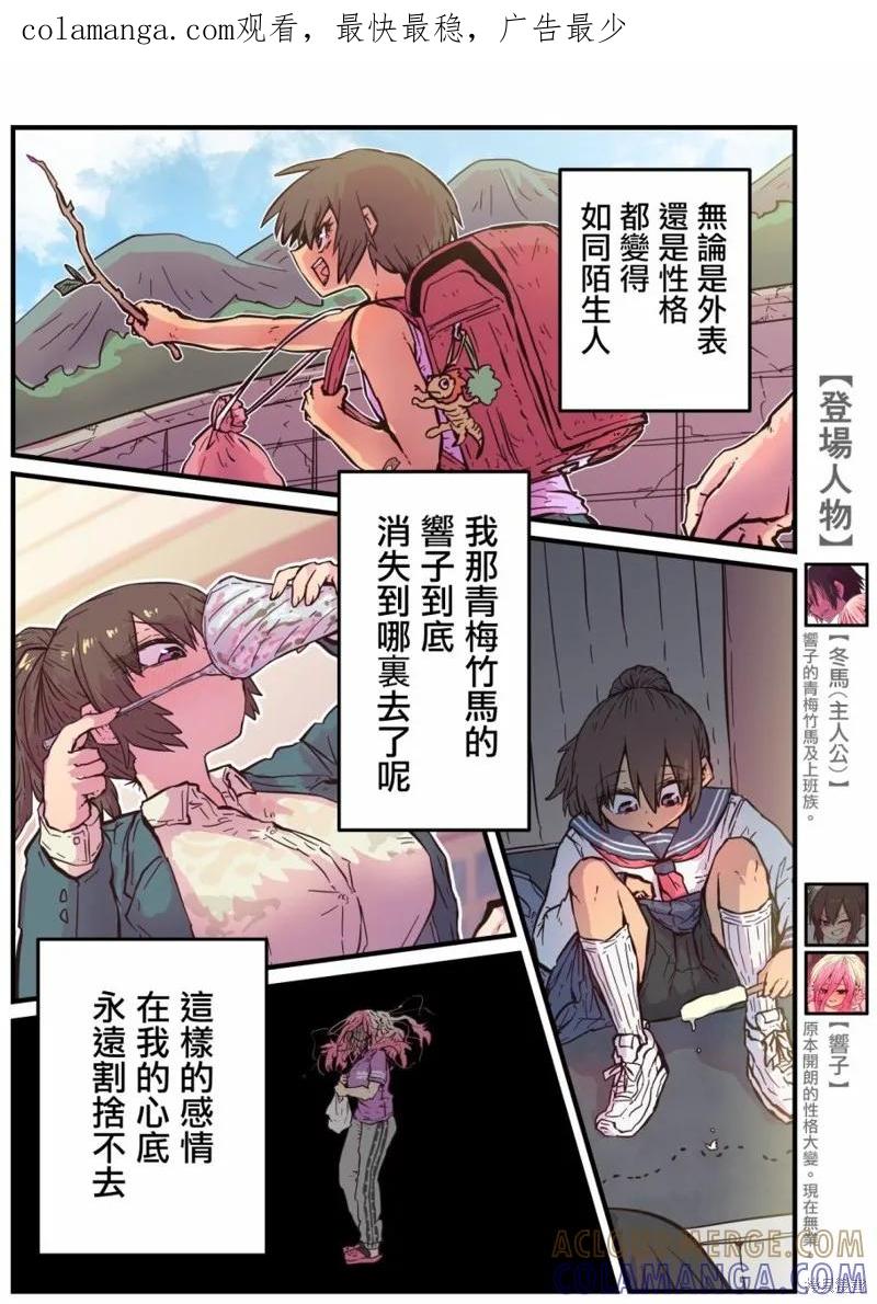 《重回故乡发现青梅竹马坏掉了》第05话 第1页