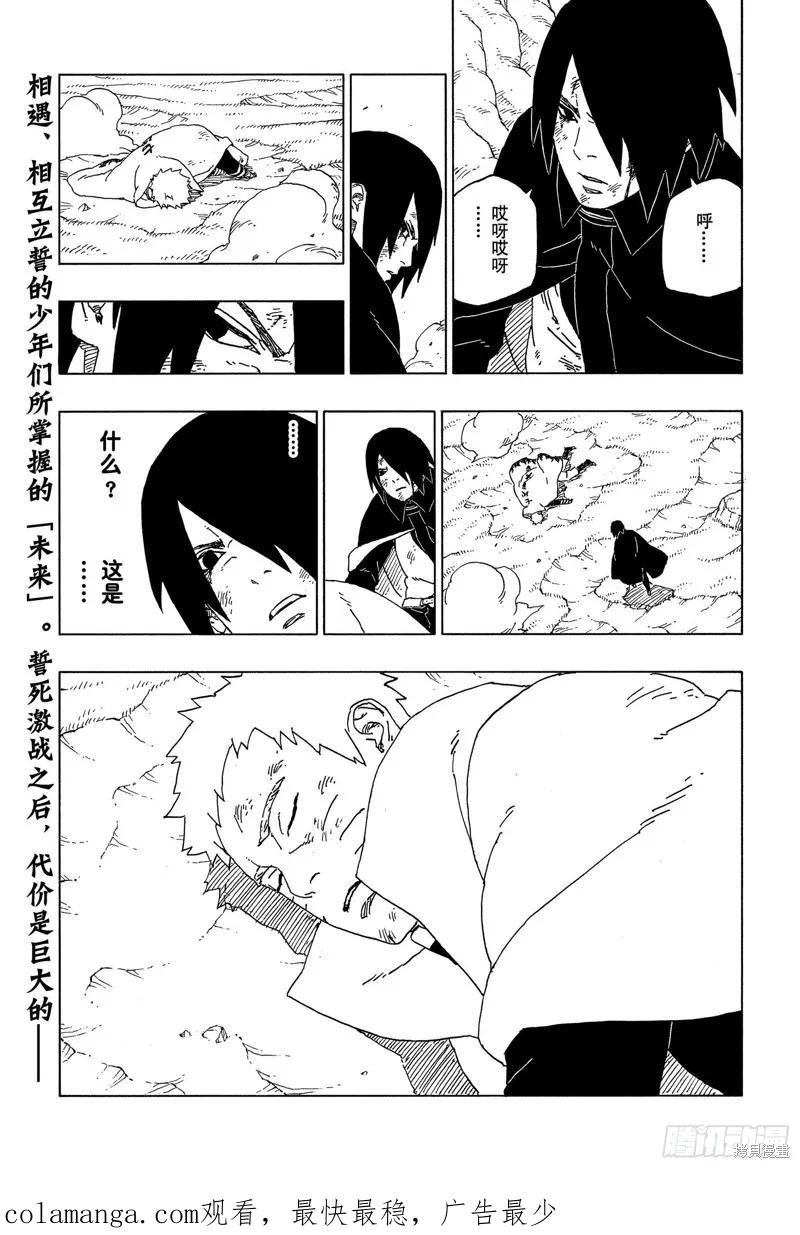 博人传BORUTO - 第54话 - 第40张图