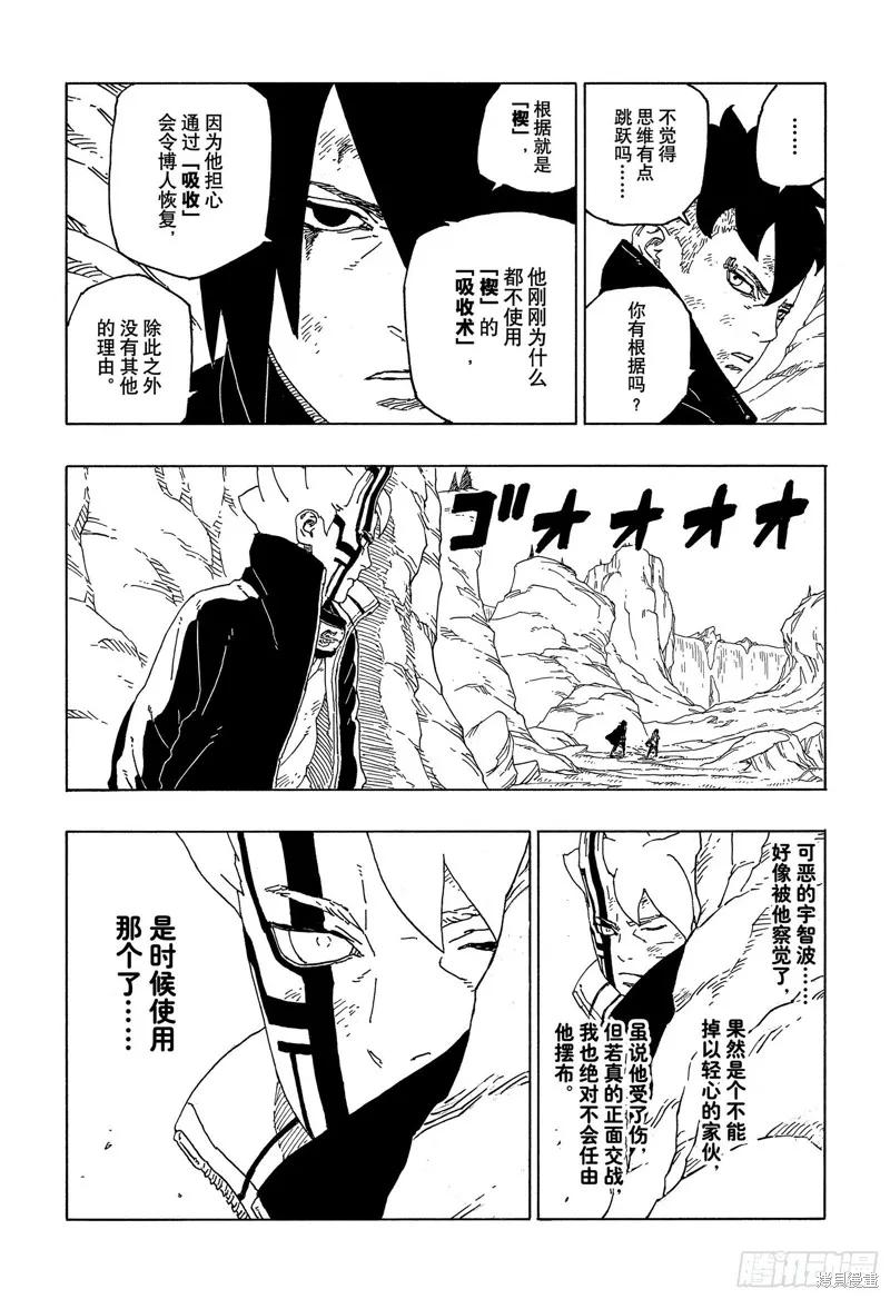 博人传BORUTO - 第54话 - 第24张图