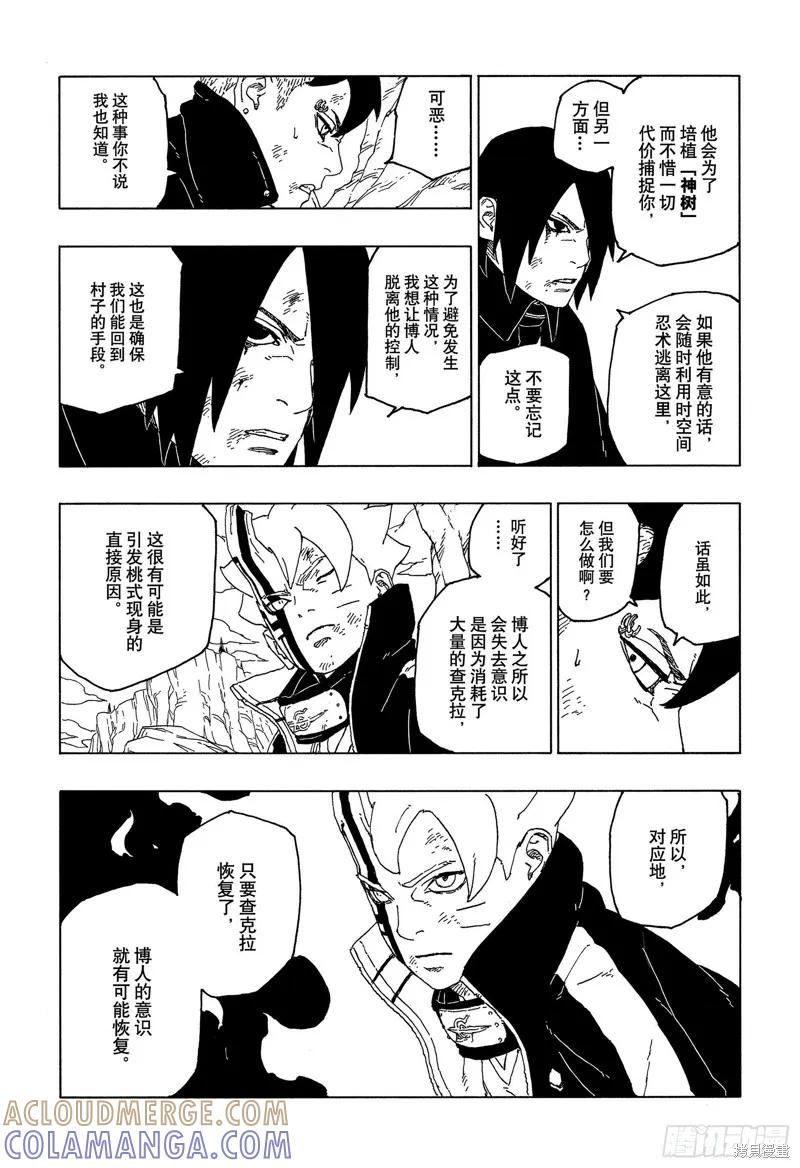 博人传BORUTO - 第54话 - 第23张图