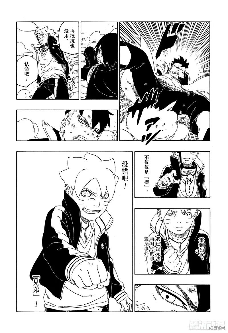 博人传BORUTO - 第54话 - 第28张图