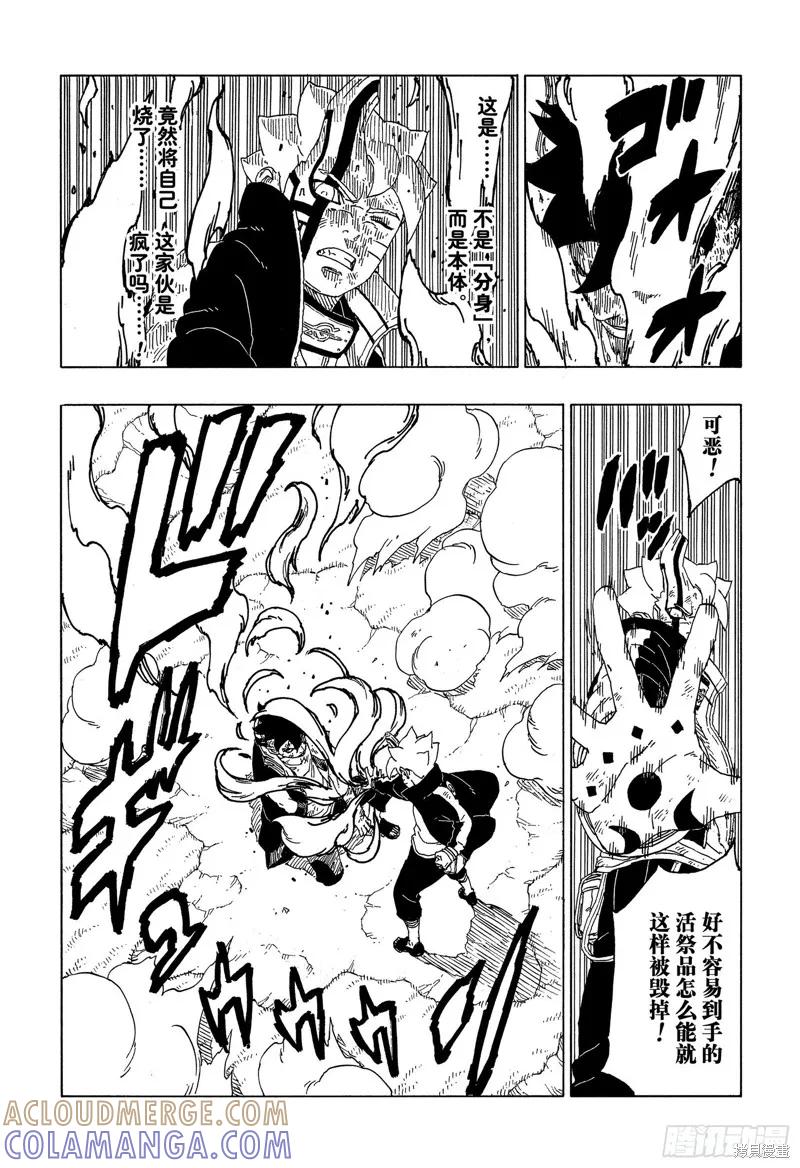 博人传BORUTO - 第54话 - 第31张图