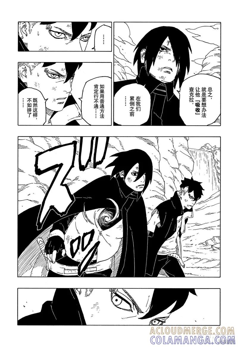 博人传BORUTO - 第54话 - 第25张图