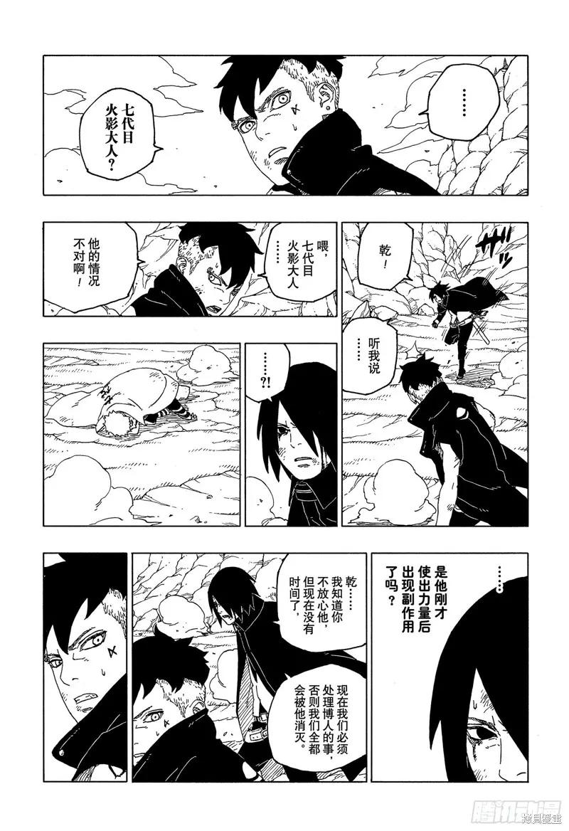 博人传BORUTO - 第54话 - 第22张图