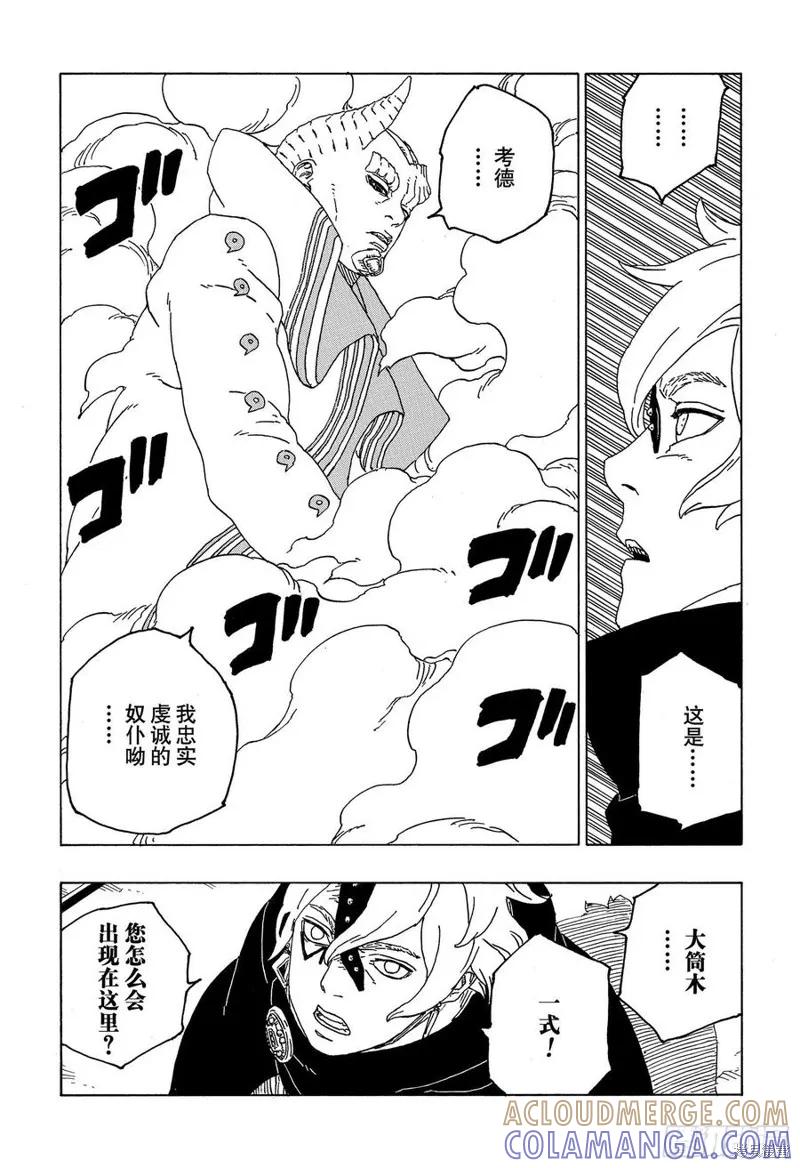 博人传BORUTO - 第55话 - 第21张图