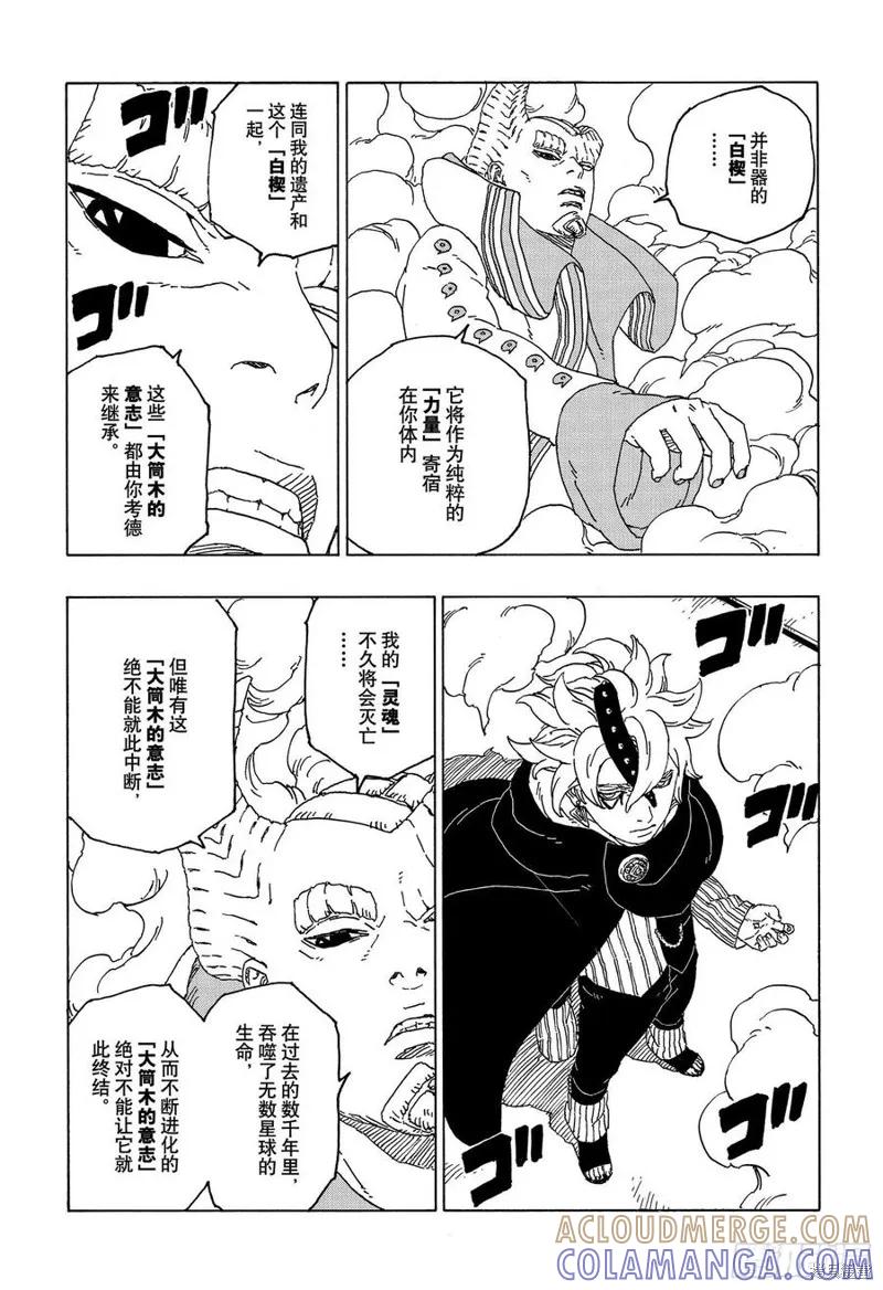 博人传BORUTO - 第55话 - 第23张图