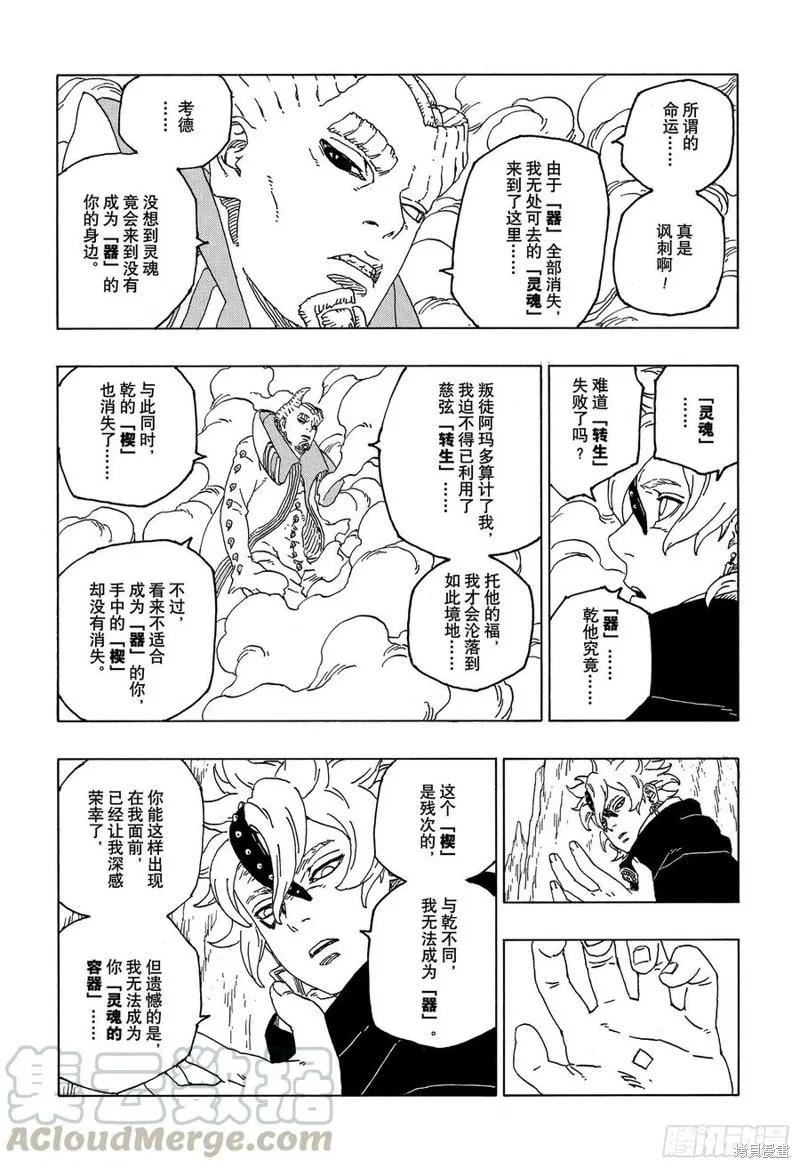 博人传BORUTO - 第55话 - 第22张图