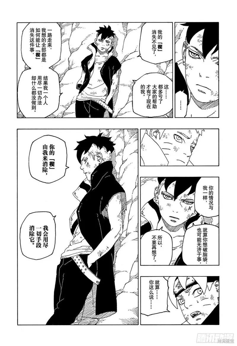 博人传BORUTO - 第55话 - 第30张图
