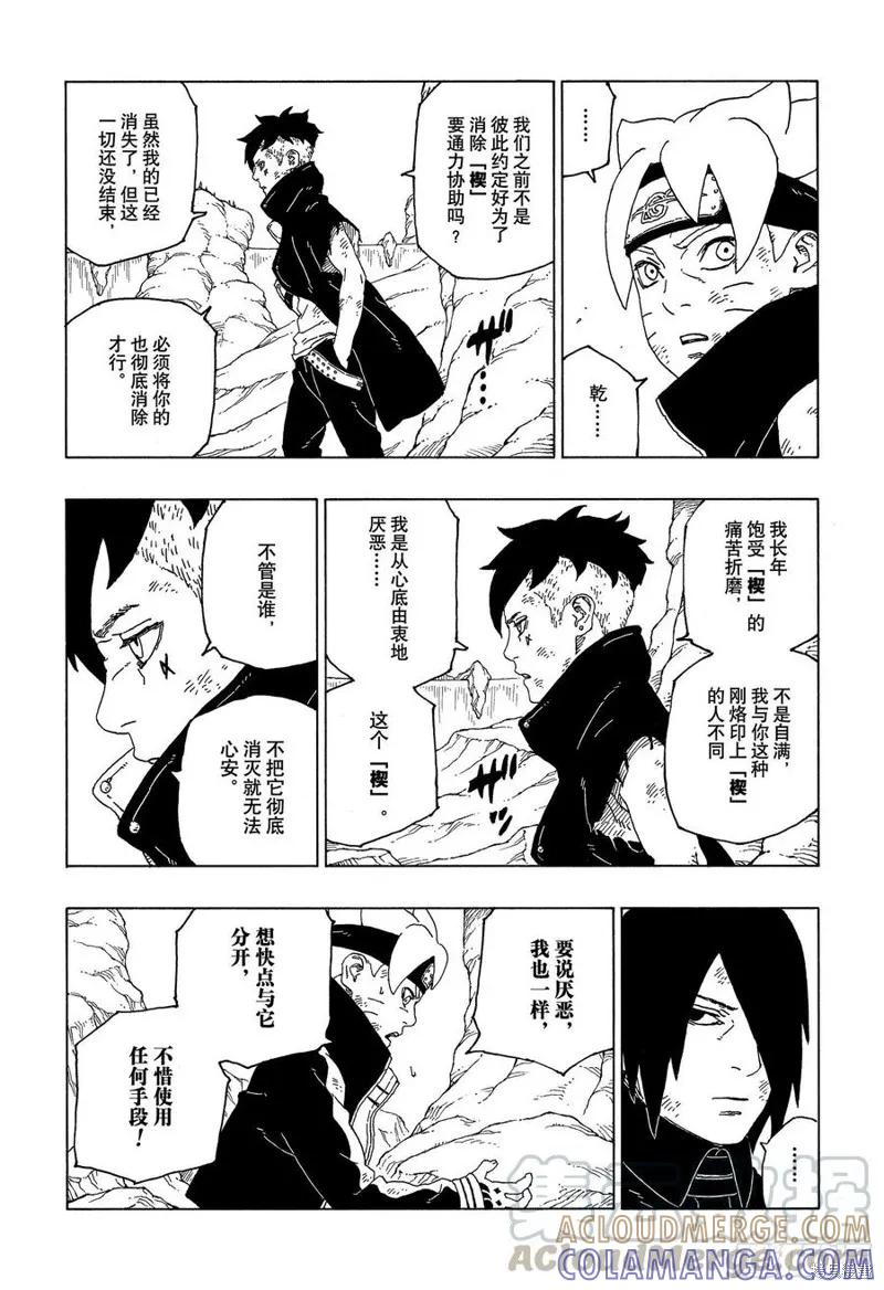 博人传BORUTO - 第55话 - 第31张图