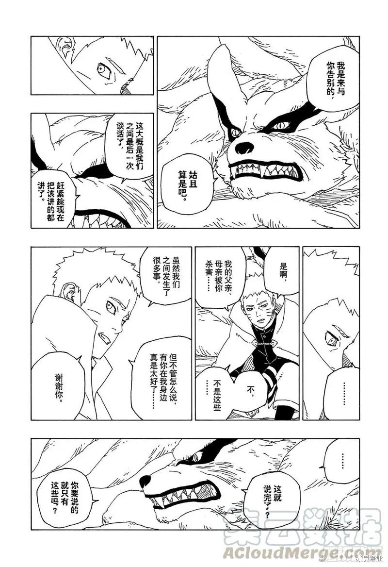 博人传BORUTO - 第55话 - 第4张图