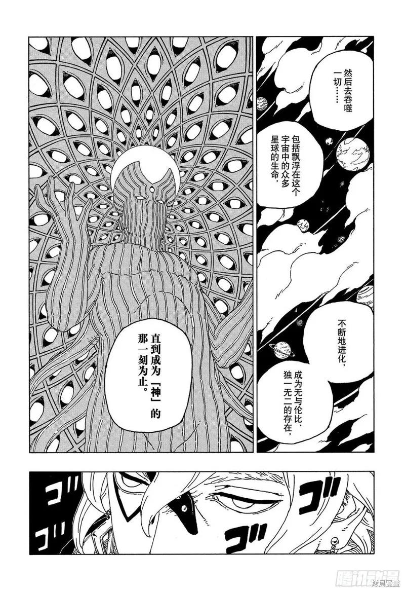 博人传BORUTO - 第55话 - 第26张图