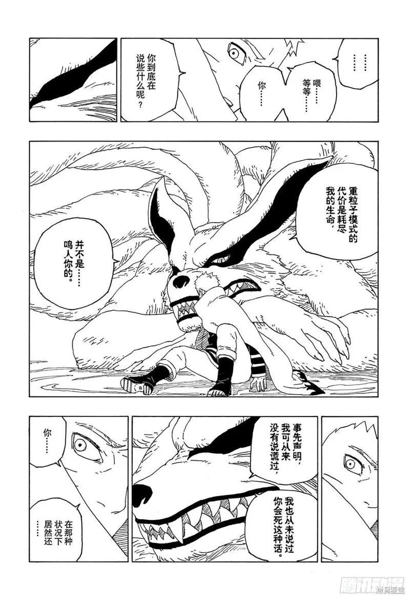 博人传BORUTO - 第55话 - 第6张图