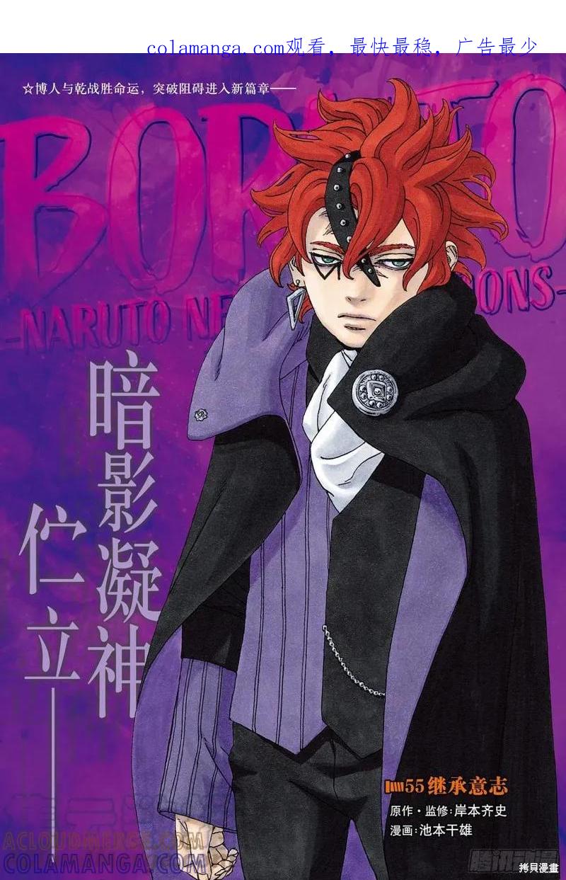 博人传BORUTO - 第55话 - 第1张图