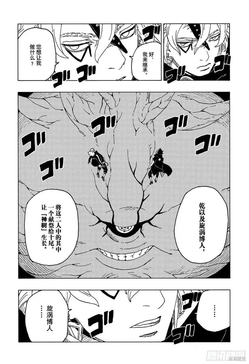 博人传BORUTO - 第55话 - 第24张图