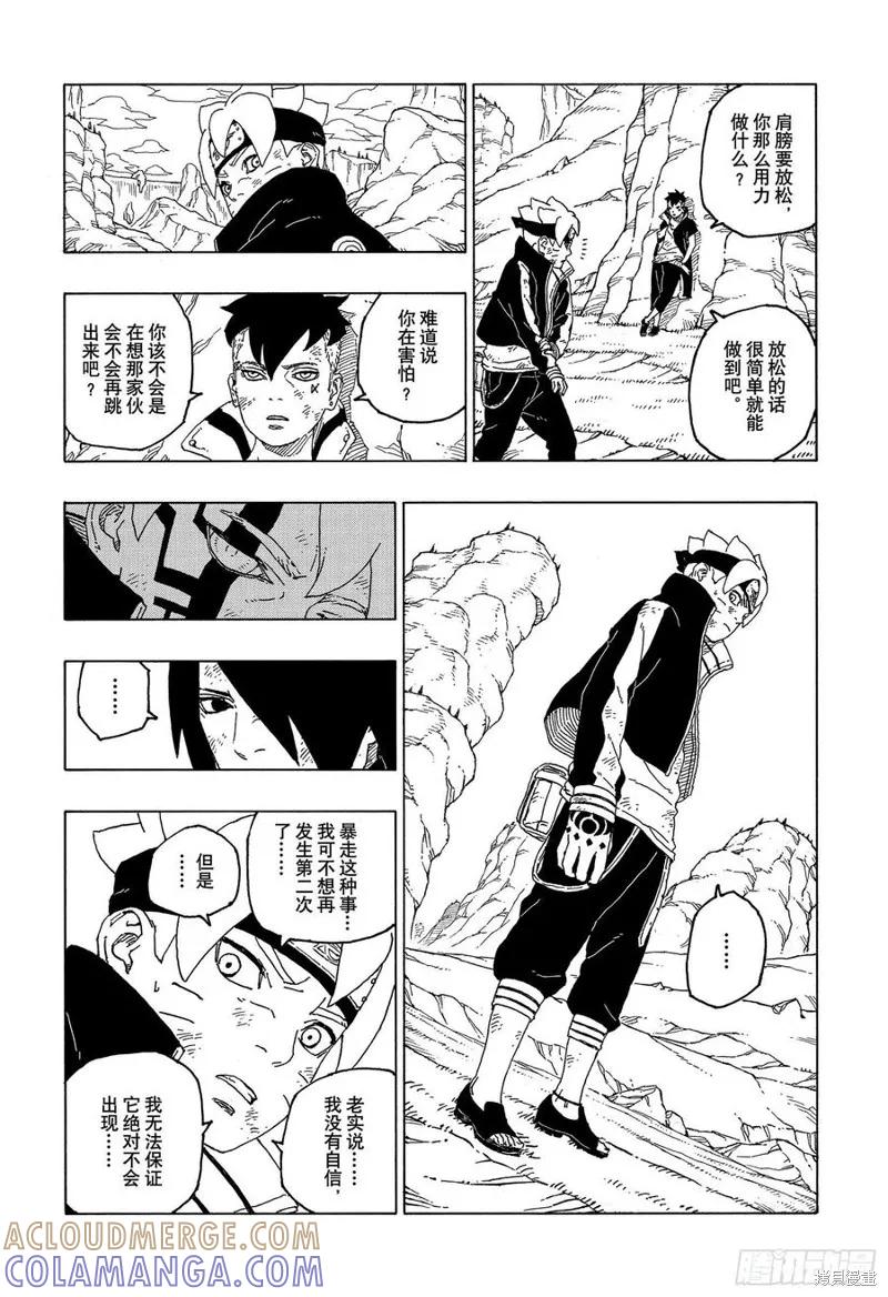 博人传BORUTO - 第55话 - 第29张图