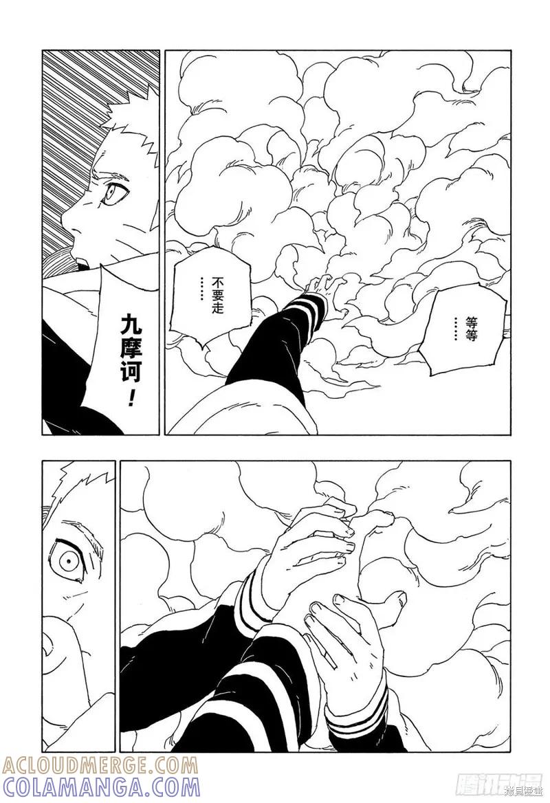 博人传BORUTO - 第55话 - 第9张图