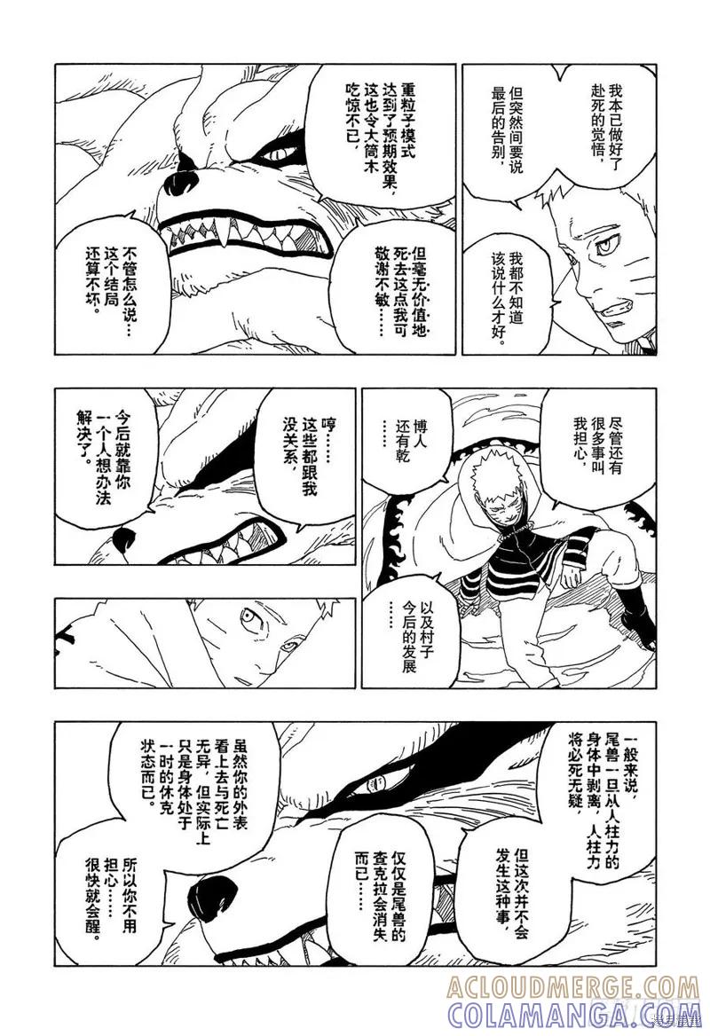 博人传BORUTO - 第55话 - 第5张图