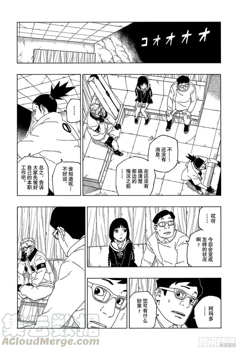 博人传BORUTO - 第55话 - 第34张图