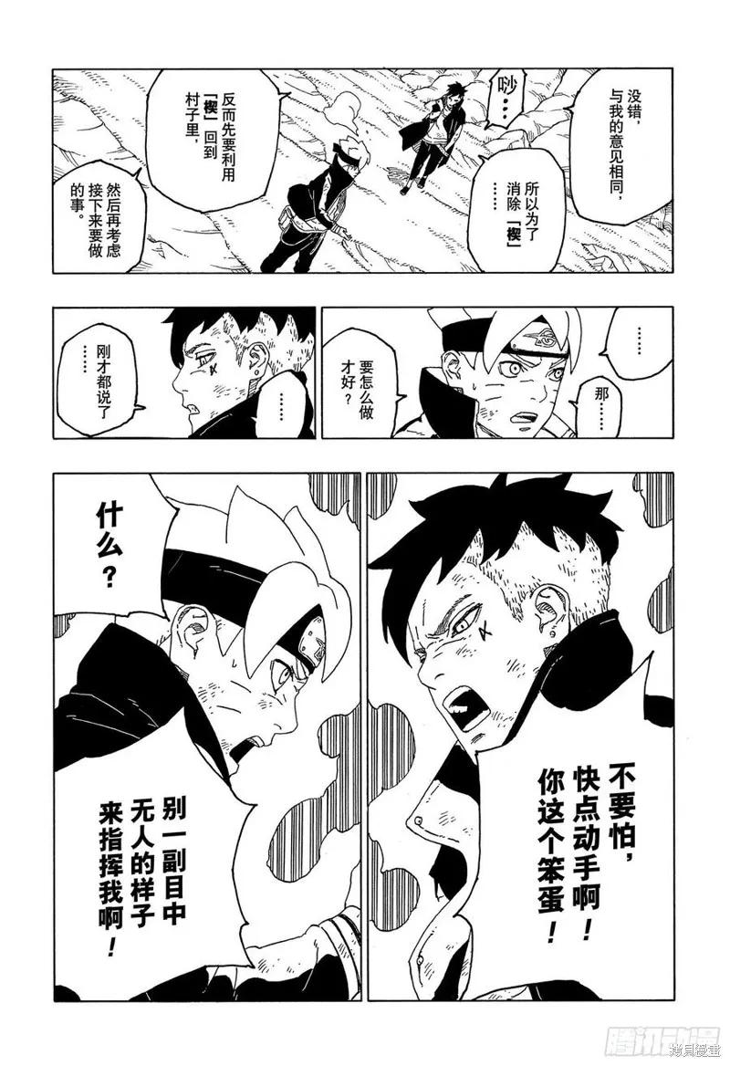 博人传BORUTO - 第55话 - 第32张图
