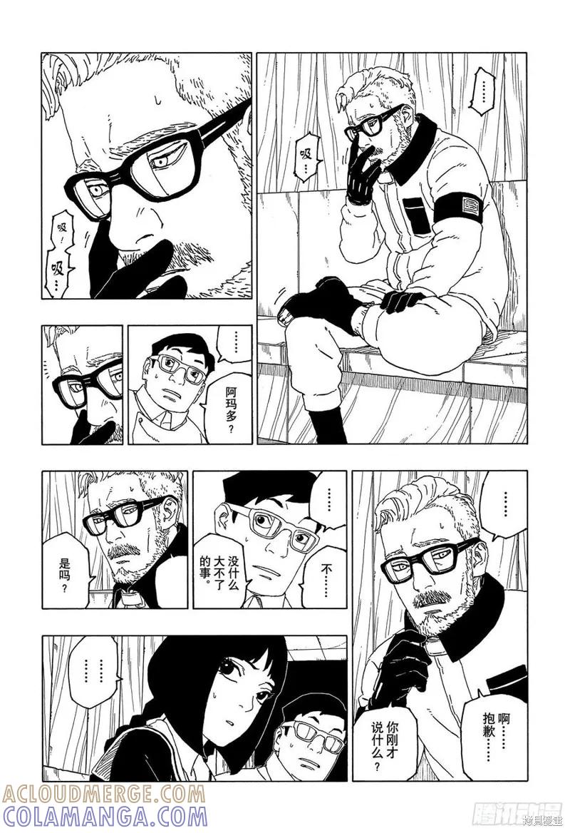 博人传BORUTO - 第55话 - 第35张图