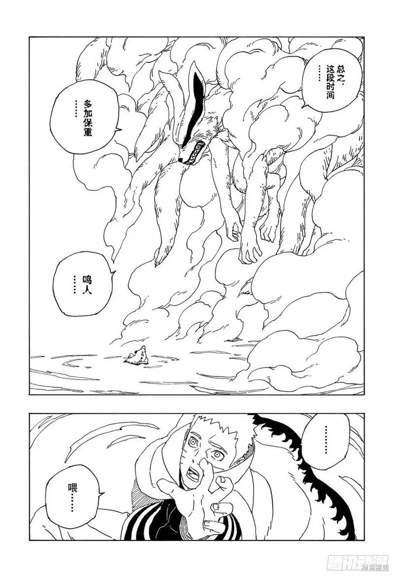博人传BORUTO - 第55话 - 第8张图