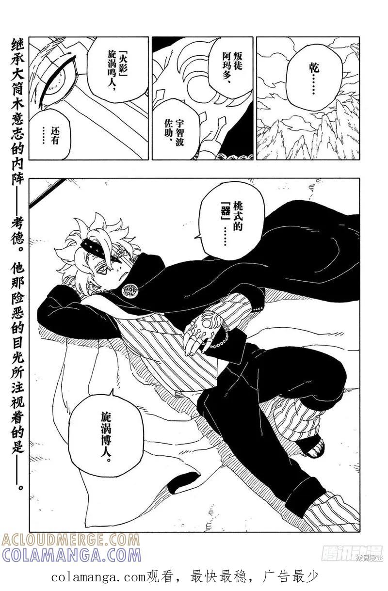 博人传BORUTO - 第55话 - 第41张图