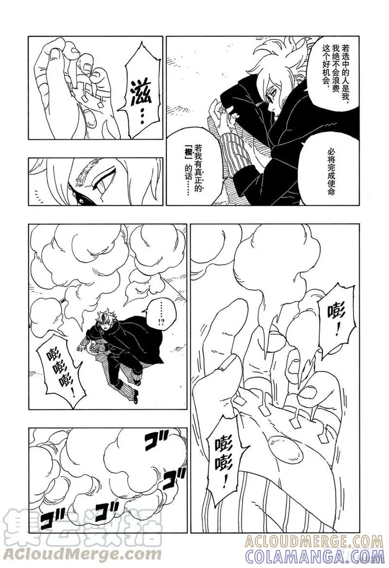 博人传BORUTO - 第55话 - 第19张图