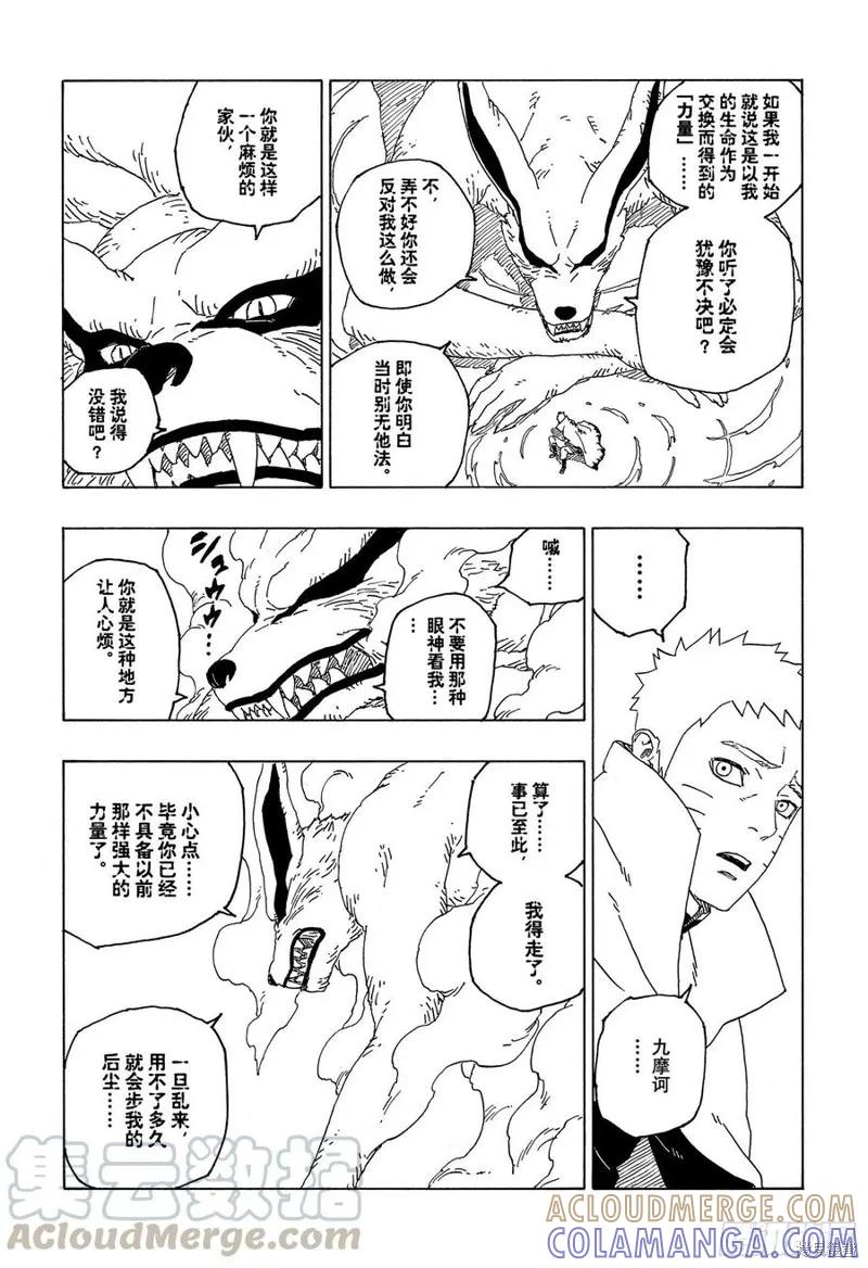 博人传BORUTO - 第55话 - 第7张图