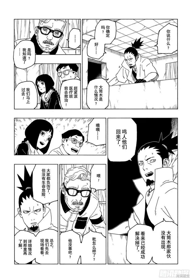 博人传BORUTO - 第55话 - 第36张图