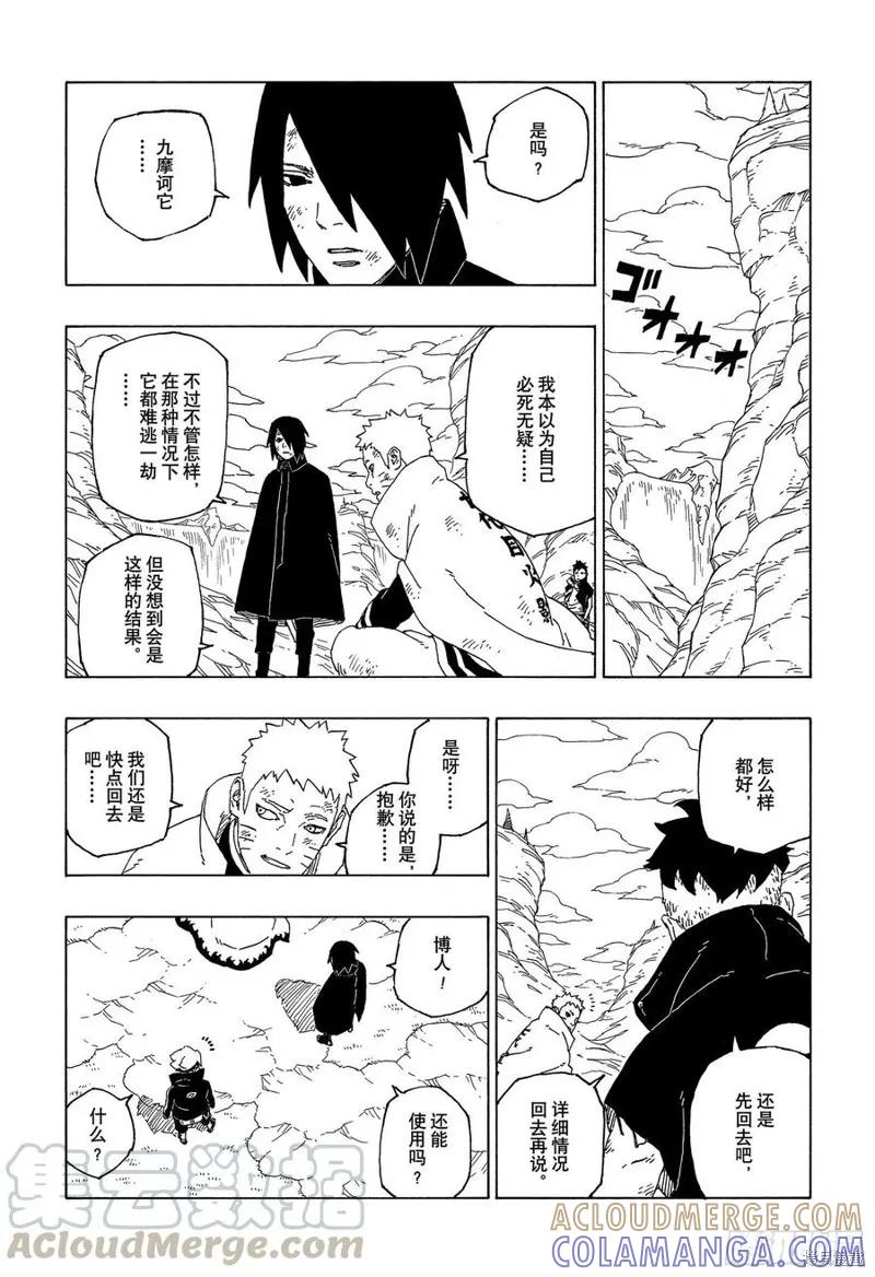 博人传BORUTO - 第55话 - 第13张图