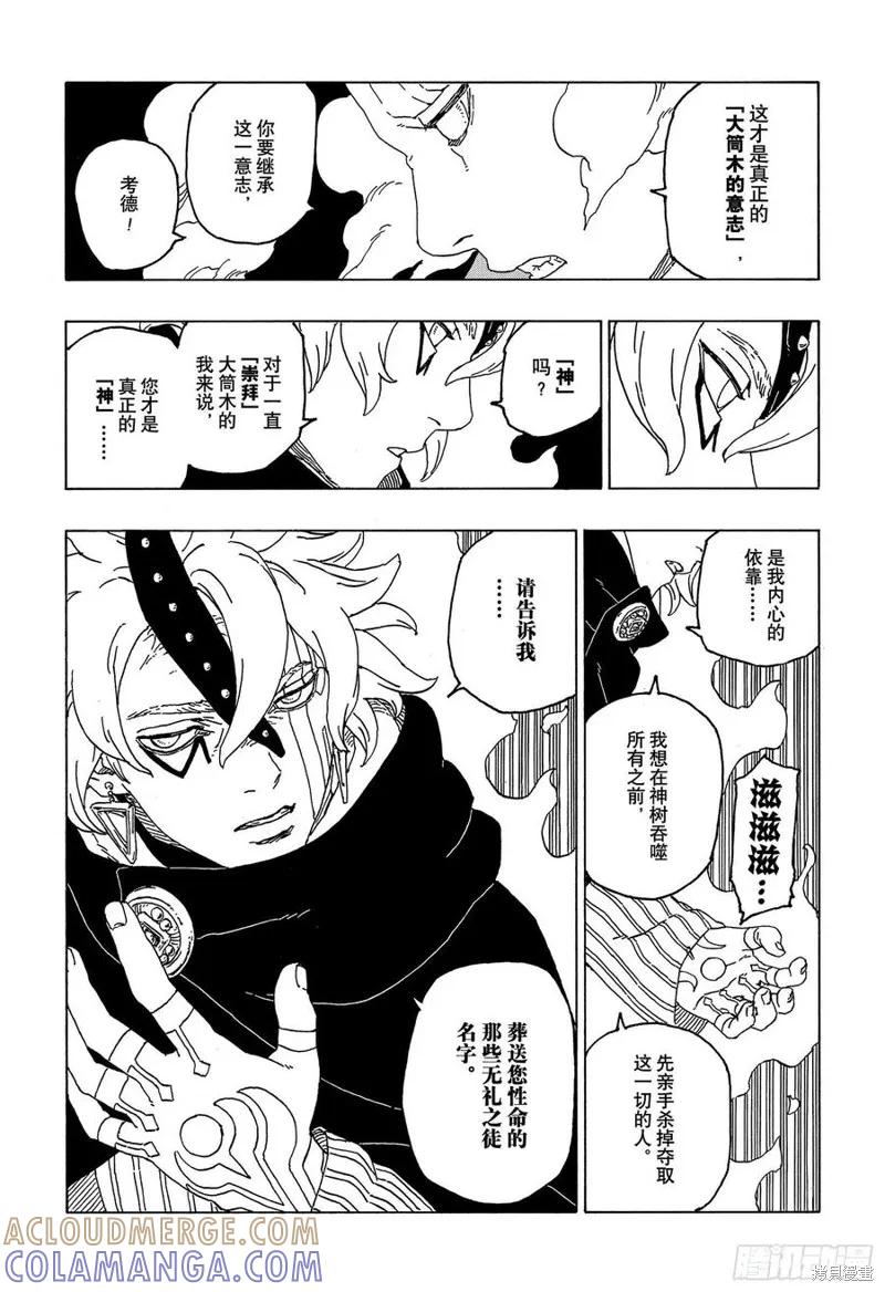 博人传BORUTO - 第55话 - 第27张图
