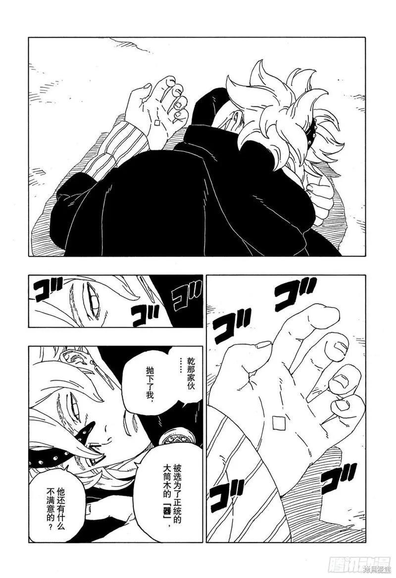 博人传BORUTO - 第55话 - 第18张图